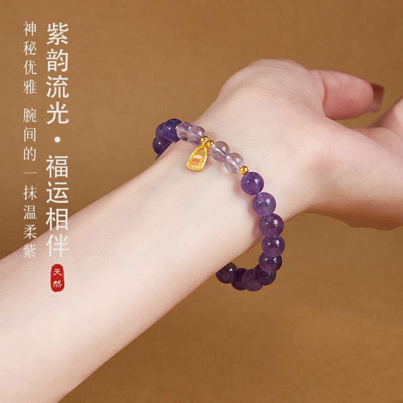 13612133.晶芭莎 天然紫水晶手链女单圈九紫离火本命年好运珠纪念日生日送女友老婆礼物