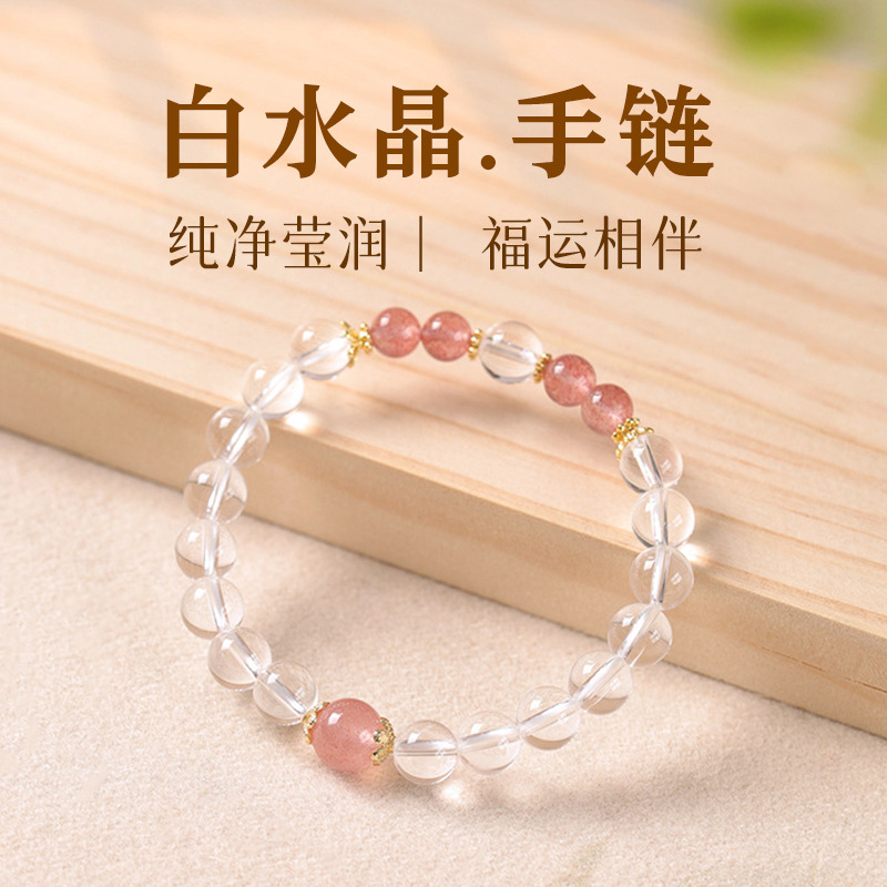 13612369.晶芭莎 S925银天然白水晶手链女草莓晶五行水晶玛瑙手串纪念日生日送女友老婆礼物