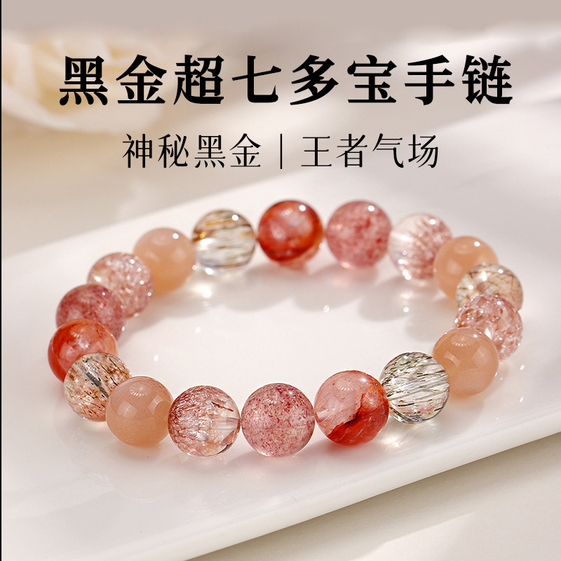 13617936.晶芭莎 天然黑金超七手链女胶花太阳石多宝水晶玛瑙好运珠纪念日生日送女友老婆礼物