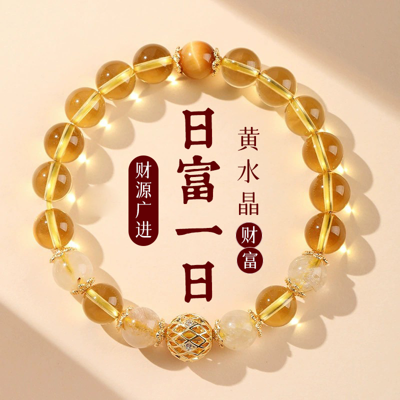 12629719.晶芭莎 小霸王金发晶黄塔晶虎眼石路路通多宝财富手链