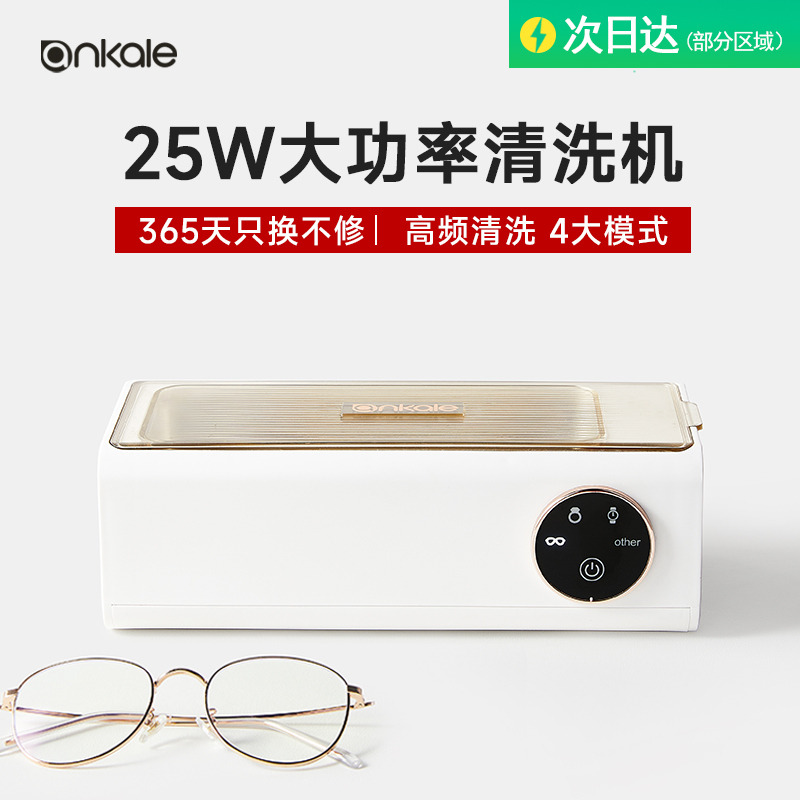 8898460.ankale超声波清洗眼镜机家用清洗器牙套首饰珠宝手表大功率清洁机