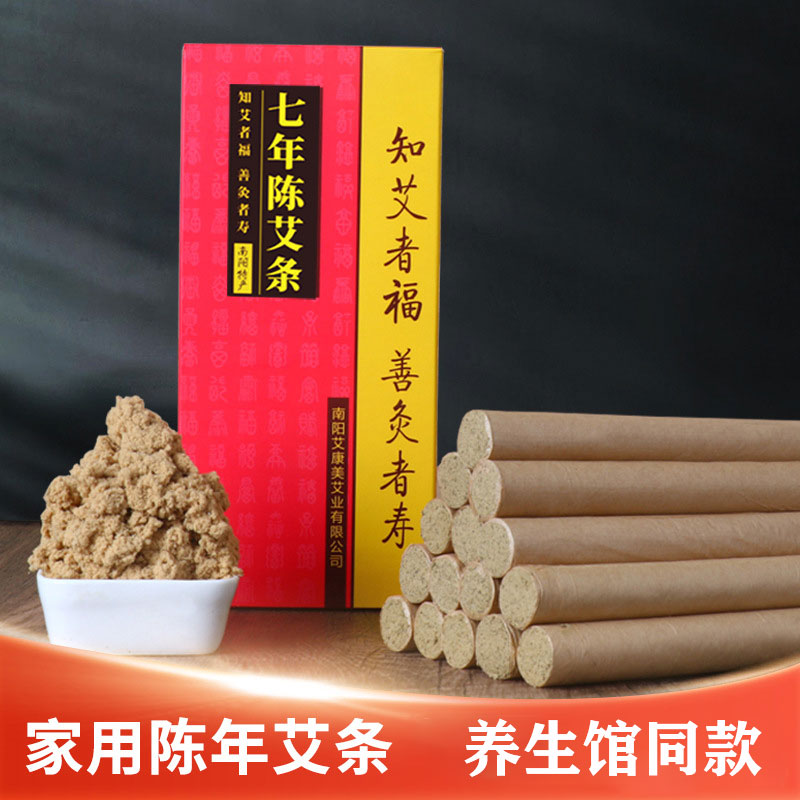 12477627.少艾堂七年陈艾条艾柱艾绒艾灸条手工纯艾叶艾草艾段金艾条艾灸柱