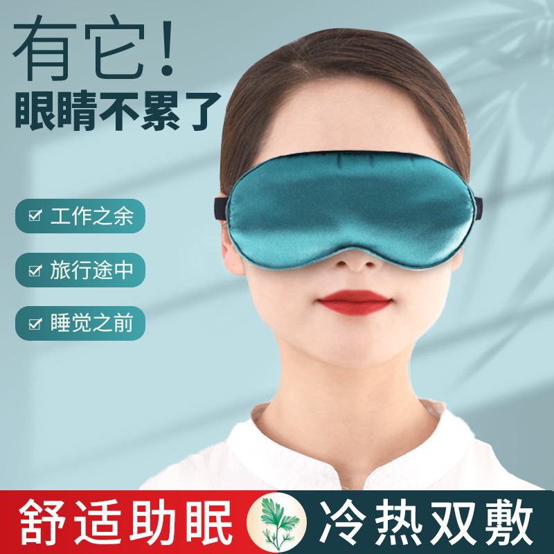 12589077.艾绒真丝眼罩USB电加热蚕丝眼罩睡眠遮光蒸汽眼罩