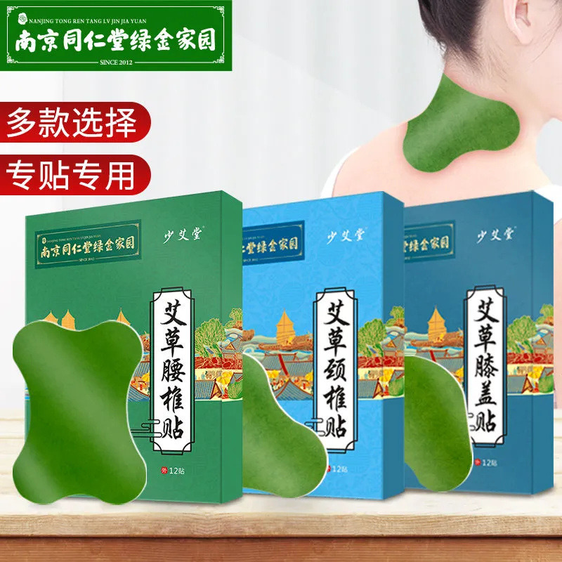 12600483.南京同仁堂绿艾草膝盖贴颈椎贴腰椎贴热灸肩颈艾灸热敷贴
