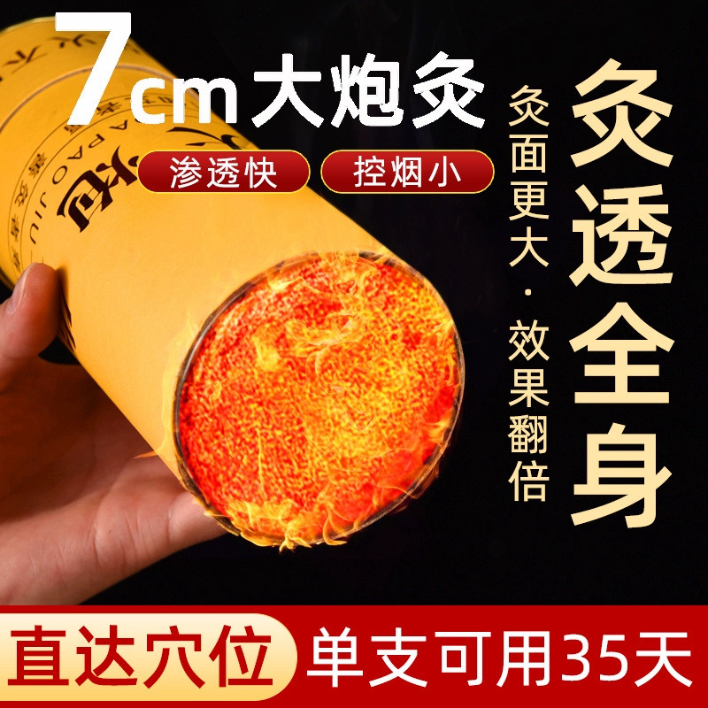 12606434.家用长款灸馆大艾条加粗7厘米艾条大炮灸艾灸加粗加长艾灸条