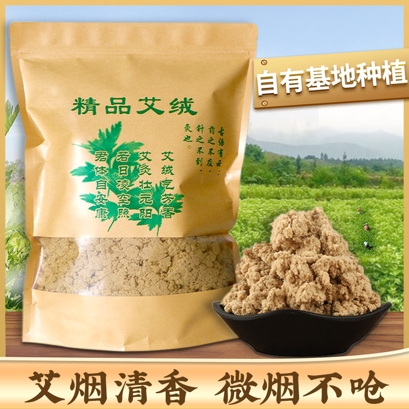 12604575.陈年艾绒袋装纯艾草艾柱绒艾灸馆家用散装艾叶艾草绒