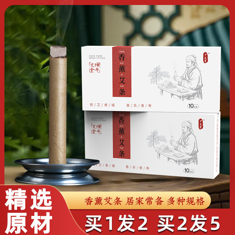 12604297.少艾堂香薰艾条家用艾柱艾绒艾灸条手工艾草金艾条艾灸柱