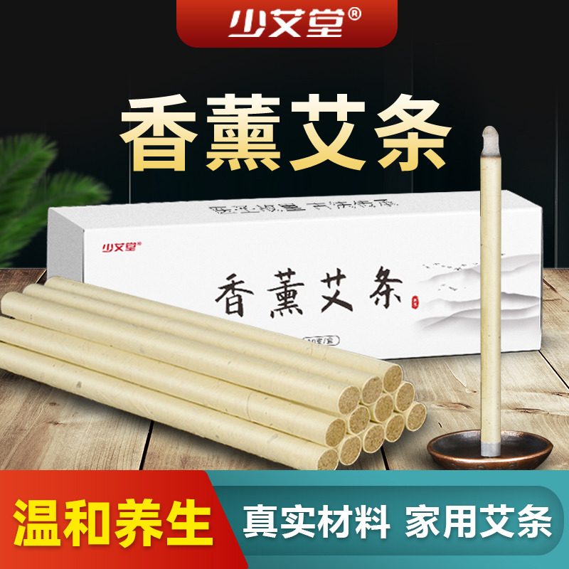 12604378.少艾堂香薰艾条家用天然熏蚊艾条柱净化空气艾柱条