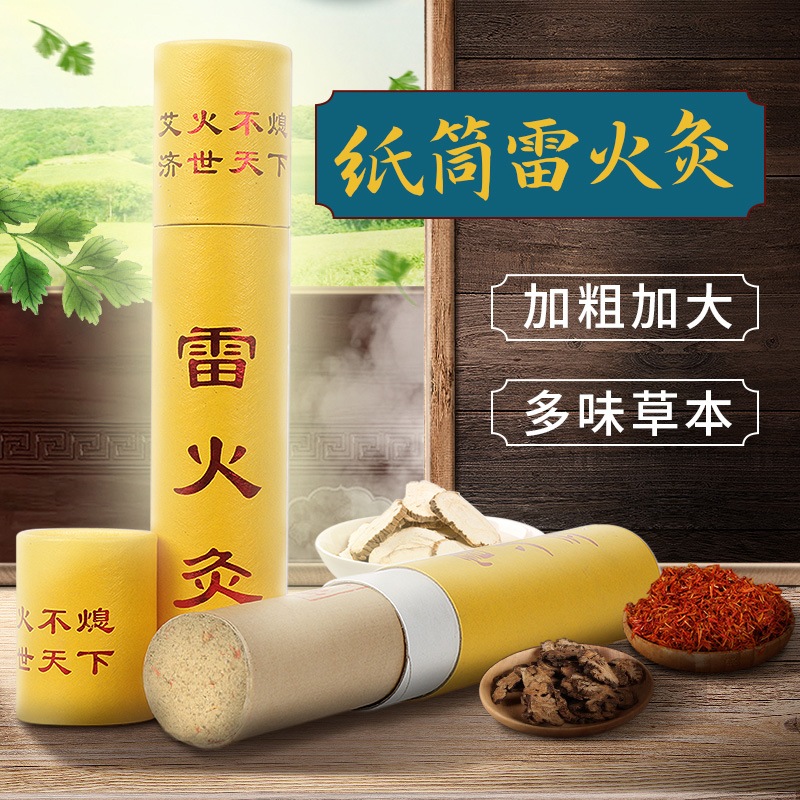 12606546.加粗4.5cm纸筒雷火灸艾条五年陈加工红花加大艾灸条