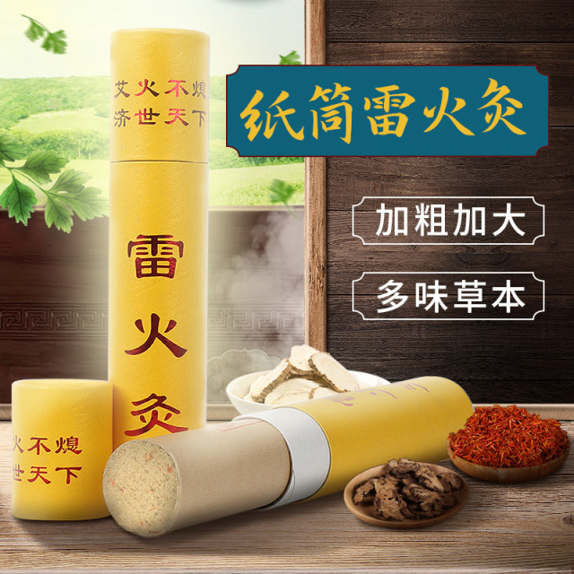 12606546.加粗4.5cm纸筒雷火灸艾条五年陈加工红花加大艾灸条