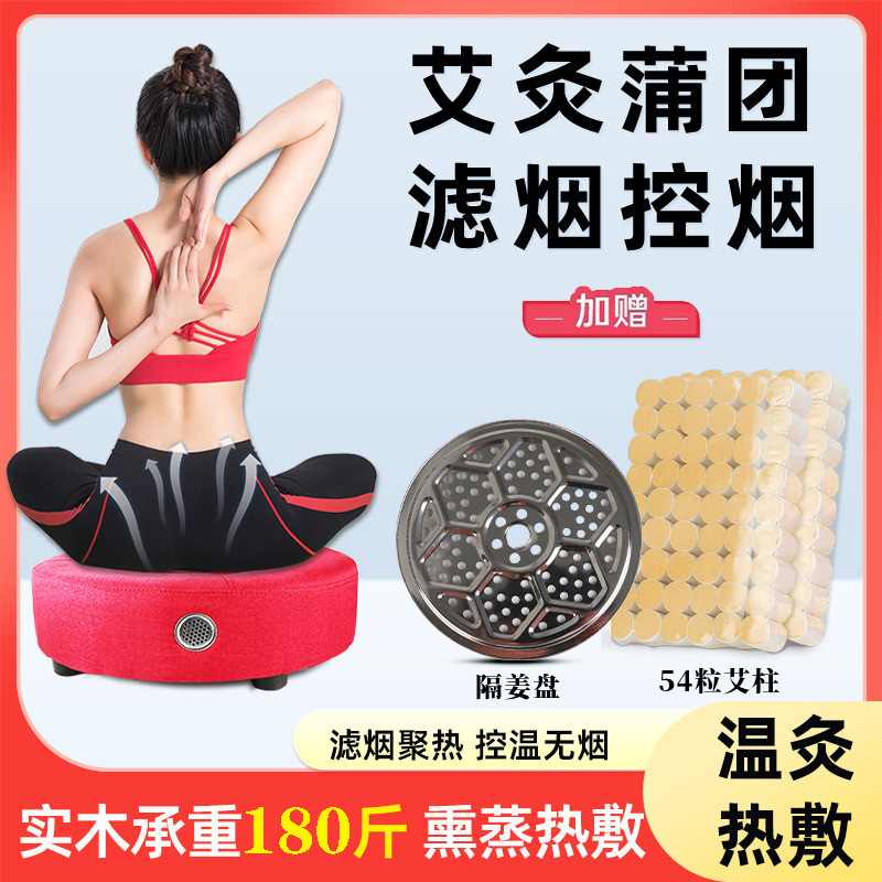 12609109.艾柱艾灸蒲团实木坐灸凳家用可加热控温恒温坐垫多功能坐灸仪