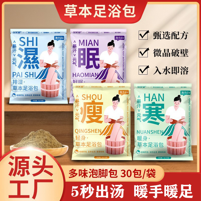 12707587.泡脚包家用艾草通用泡脚粉湿寒足浴粉天然草本泡脚足浴包