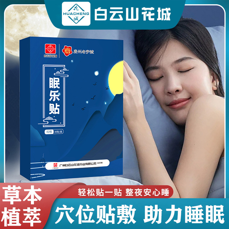 12586010.少艾堂白云山花城夏季睡眠贴疲惫艾灸贴家用按摩深度睡眠眠乐贴