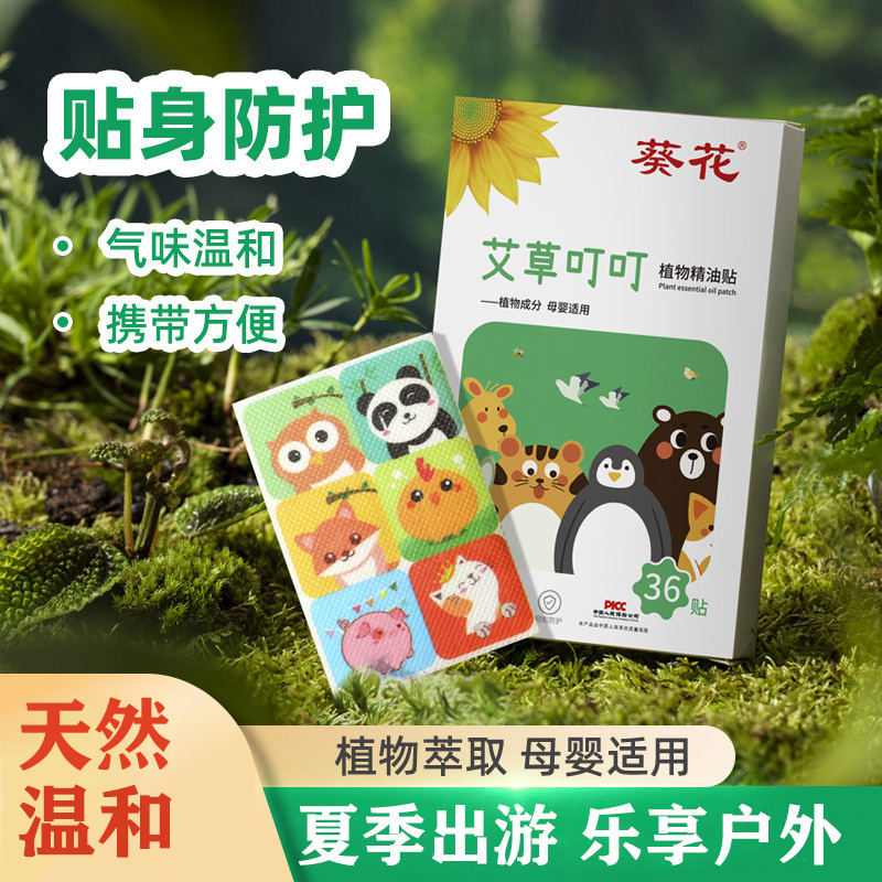 12593671.葵花植物精油叮叮贴艾草蚊不叮孕婴适用夏季防叮卡通贴