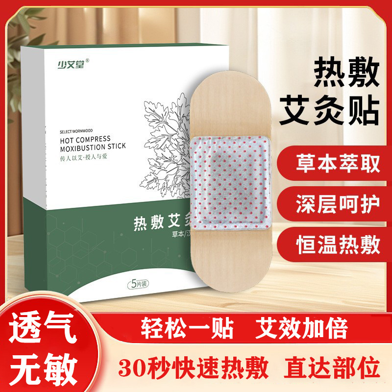 12597535.保暖热敷艾灸贴温灸暖腹暖身贴家用自发热暖身贴宫暖贴