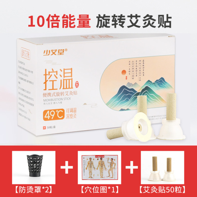12738135.少艾堂防护旋转艾灸贴盒装加粗艾柱贴控温艾艾贴便携式艾草贴艾条贴