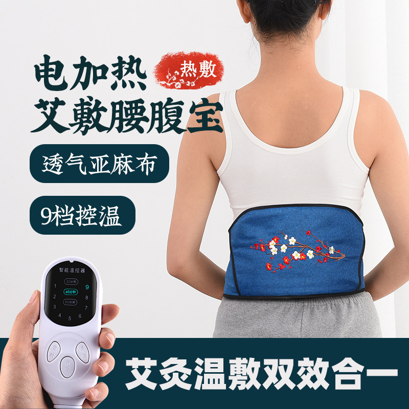 12744978.电加热护腰保护腰椎腰间盘智能热敷护腰带腰部艾敷腰腹宝