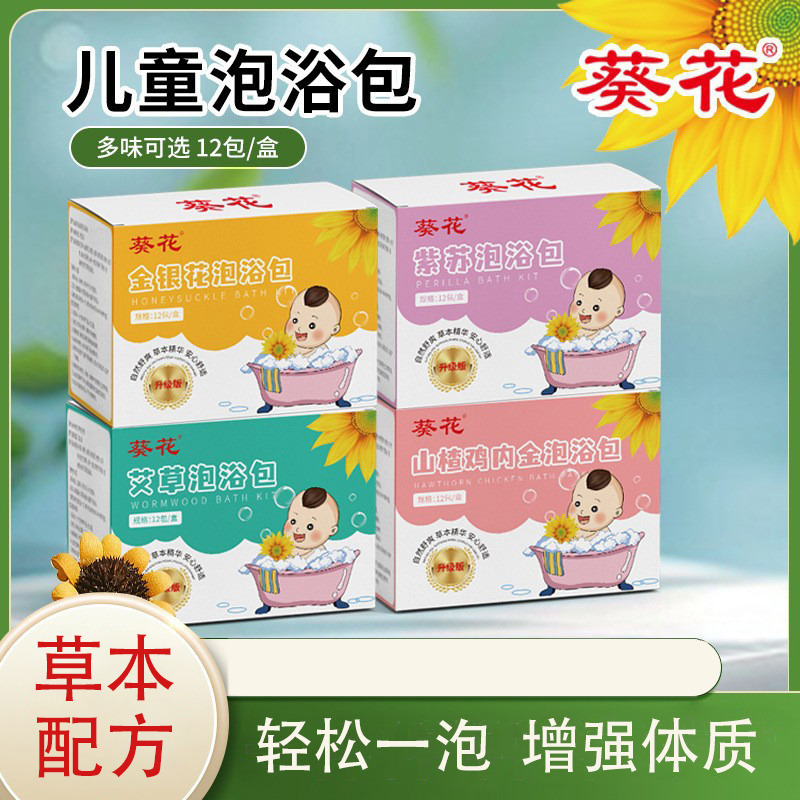 12761841.儿童草本泡浴包宝宝瑶浴家用免煮艾草泡澡药包沐浴包瑶浴包