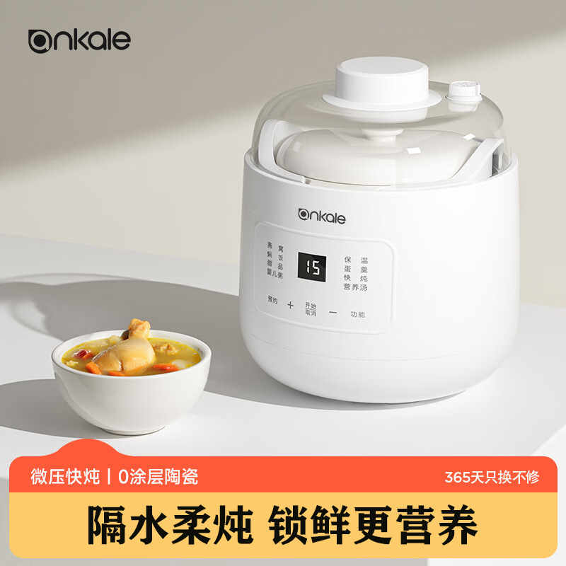 12252153.ankale微压电炖锅婴儿辅食锅宝宝煮粥锅煲汤炖盅隔水炖家用bb煲