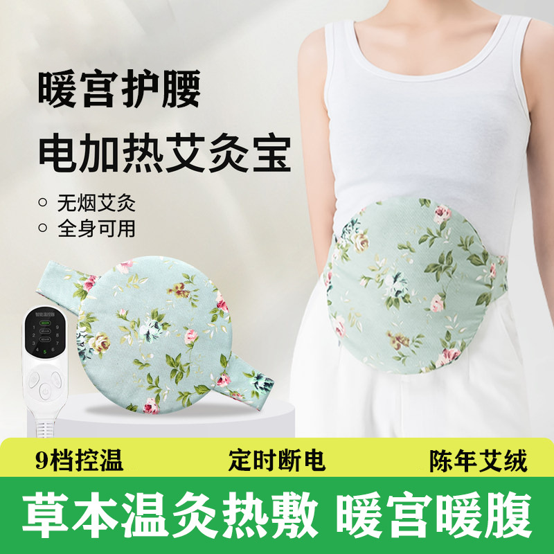 12745186.电加热艾灸宝暖腹艾灸垫温灸宝艾绒热敷腰带艾灸包艾草护腰