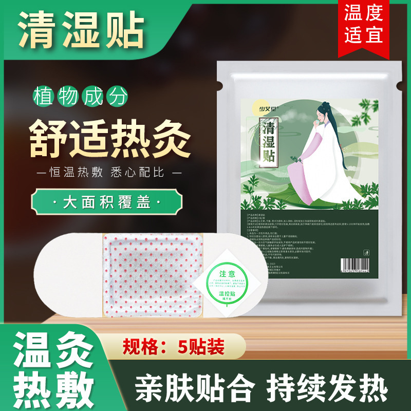 12767882.艾草清湿贴艾灸贴艾草发热贴自发热穴位贴清湿贴1