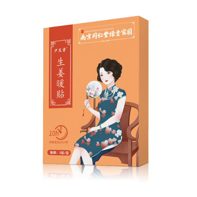 12771091.南京同仁堂艾草自发热宫暖贴益母草生姜贴热敷暖身春季保暖贴暖宝宝