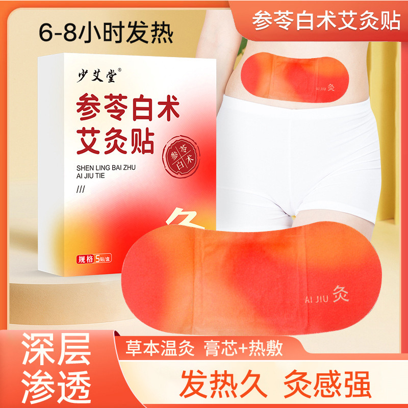 12945808.参苓白术艾灸贴家用肚脐贴自发热温灸贴热敷发热贴艾草贴