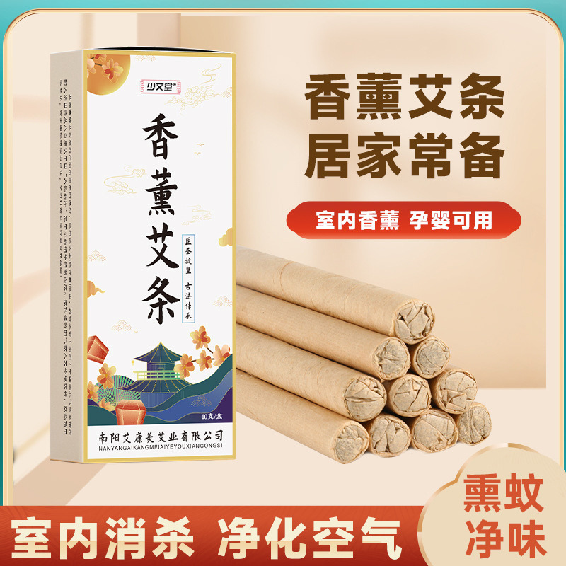 12968296.香薰艾条加粗艾柱陈年艾灸条渣条家用室内户外纯艾草室内防护