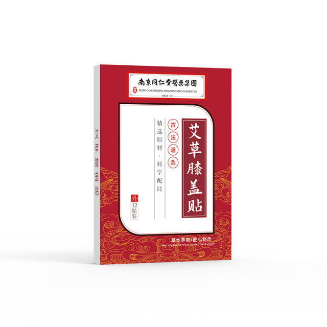 12599471.南京同仁堂绿金家园艾草颈椎贴关节膝盖贴腰椎贴发热肩周膏贴
