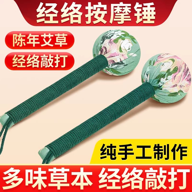 12609887.【19.9/2支】艾草锤养生敲打家用按摩锤纯艾草艾草经络拍按摩棒养生锤
