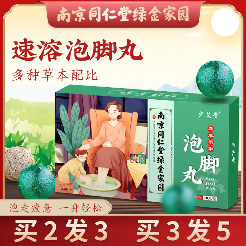 13004231.泡脚丸艾草泡脚足浴丸家用浴盐球暴汗助睡眠精油足浴球