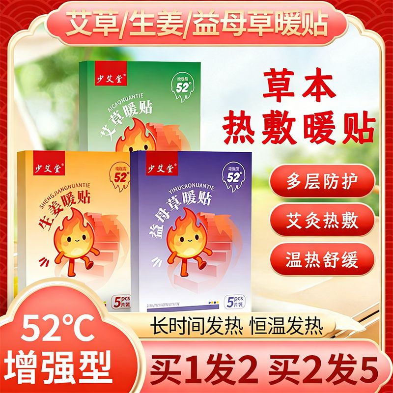 13069042.暖贴家用自发热暖身贴暖宝贴艾草生姜益母草发热贴暖宝宝贴热敷贴