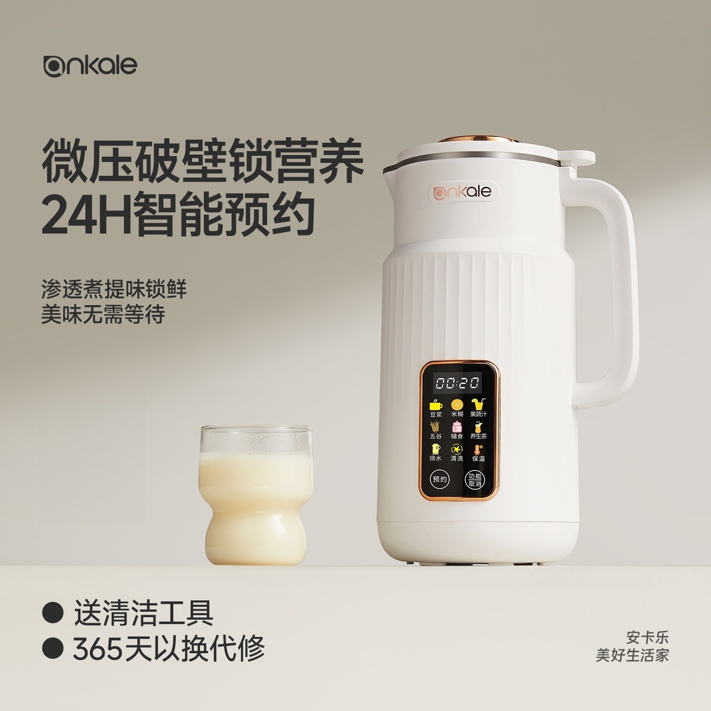 8668667.ankale豆浆机家用全自动免煮非静音小型3一4人新款多功能破壁机