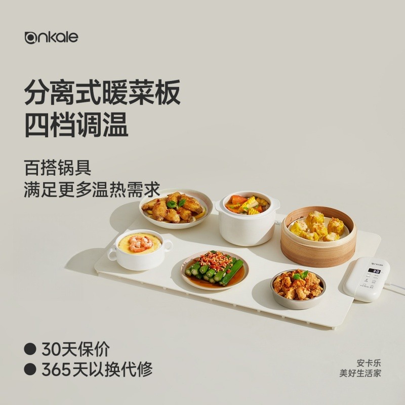 13202403.ankale暖菜板多功能恒温保温板家用热菜板四档调温暖菜板餐桌面垫