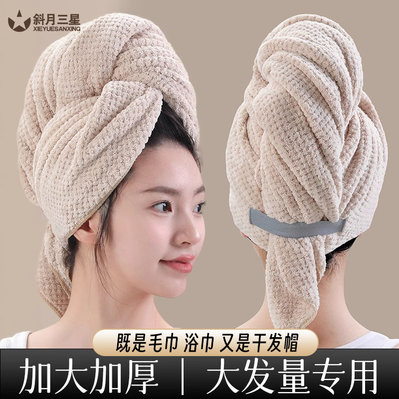 12263240.斜月三星一片式干发帽柔软吸水速干加大毛巾洗澡女长发洗头浴巾