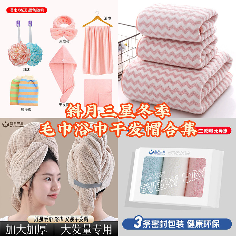 12263233.斜月三星3条珊瑚绒毛巾/毛巾浴巾三件套/3条干发帽集合套装