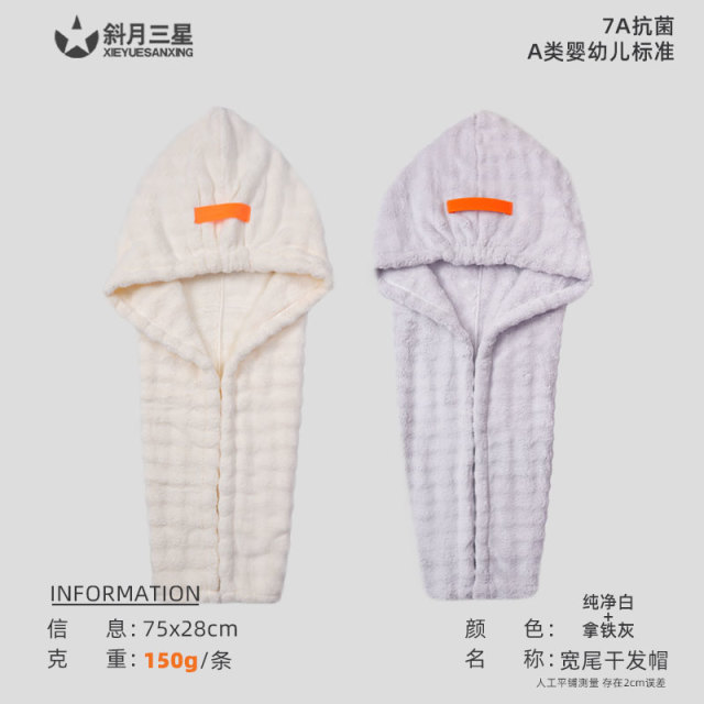 12263234.斜月三星法式干发帽7A抗菌加厚吸水速干成人加大网红女性干发巾