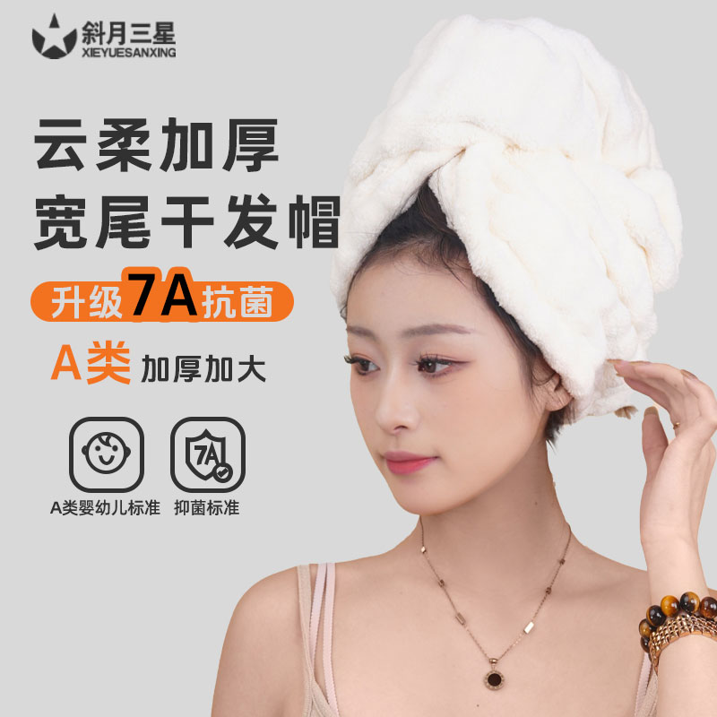 12263234.斜月三星法式干发帽7A抗菌加厚吸水速干成人加大网红女性干发巾