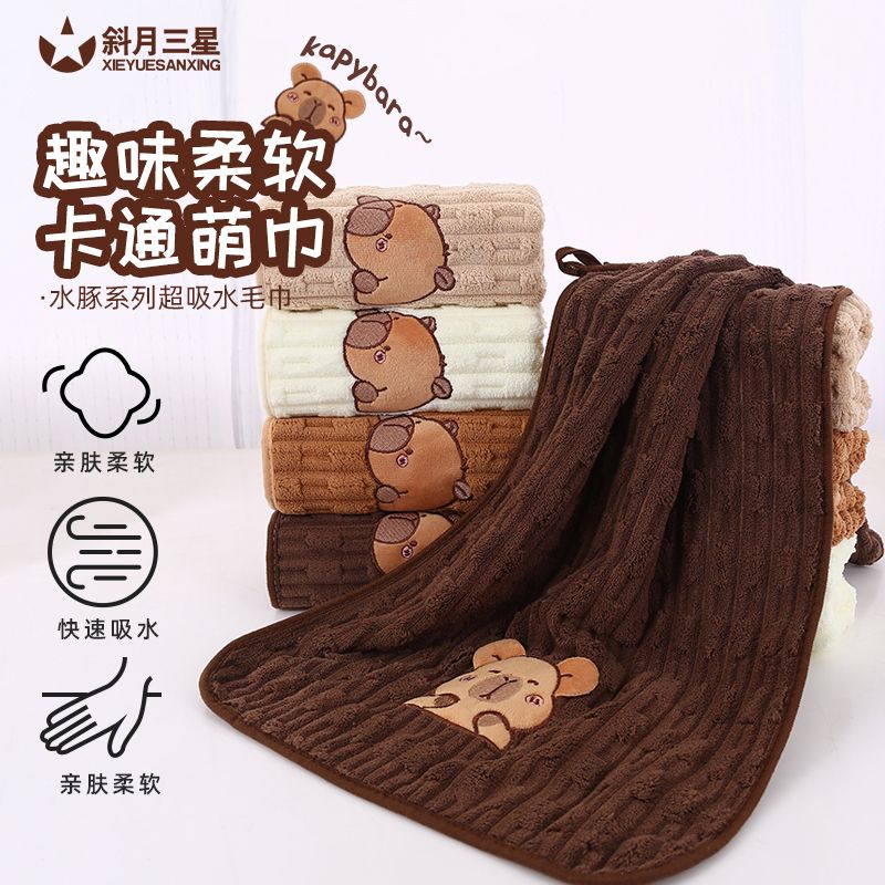 12626959.斜月三星可爱毛巾洗脸面巾可爱卡皮巴拉洗脸毛巾家用卡通洗澡珊瑚绒速干巾