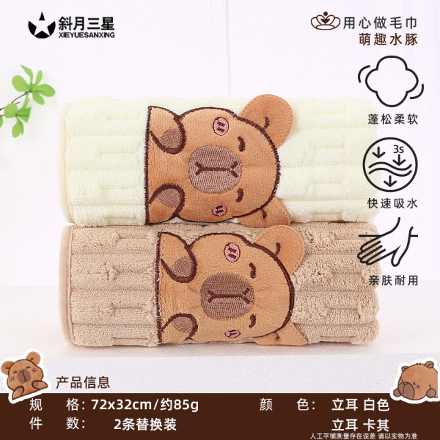 12626959.斜月三星可爱毛巾洗脸面巾可爱卡皮巴拉洗脸毛巾家用卡通洗澡珊瑚绒速干巾