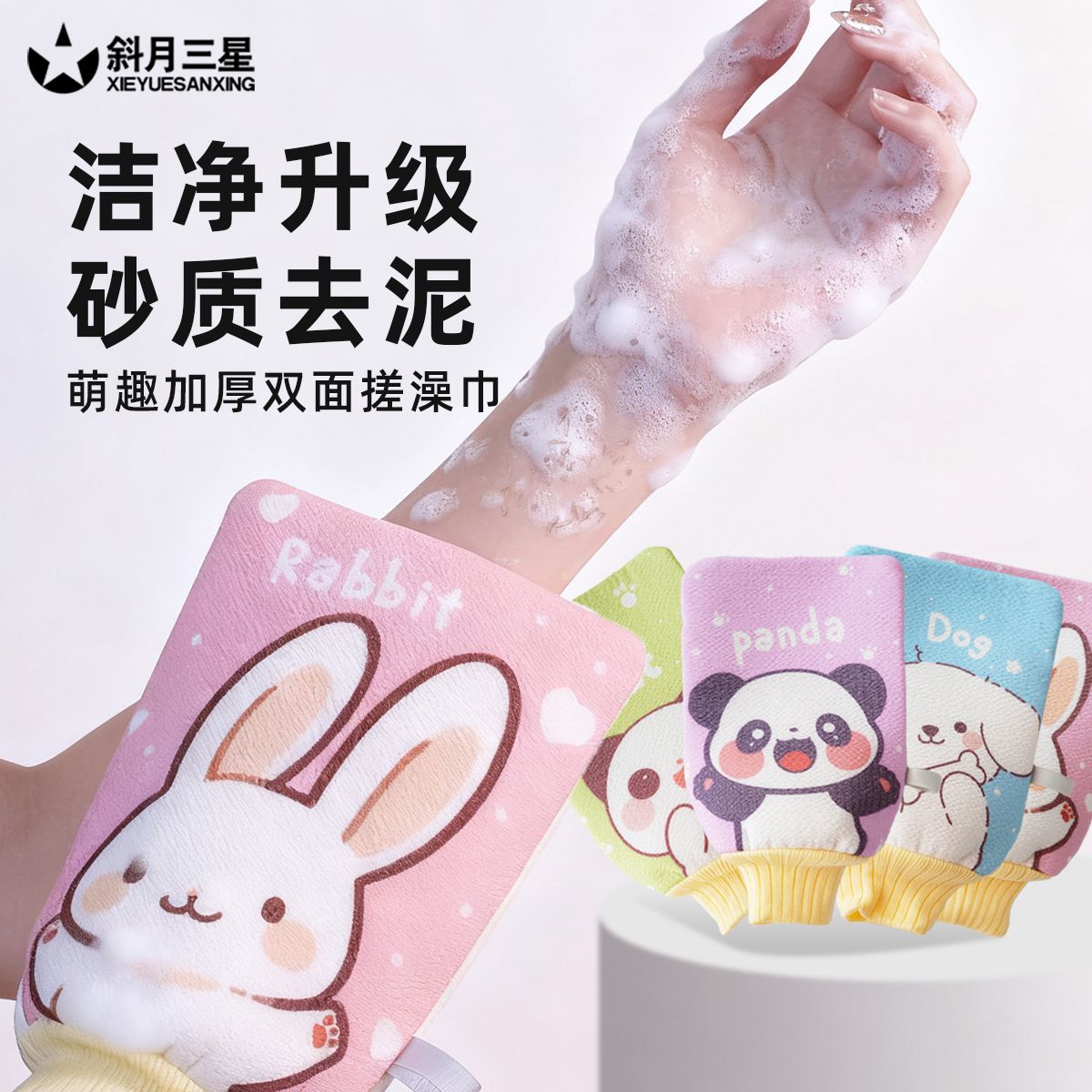 12854560.斜月三星加棉搓澡巾可爱卡通双面不伤皮肤搓背洗澡巾家用