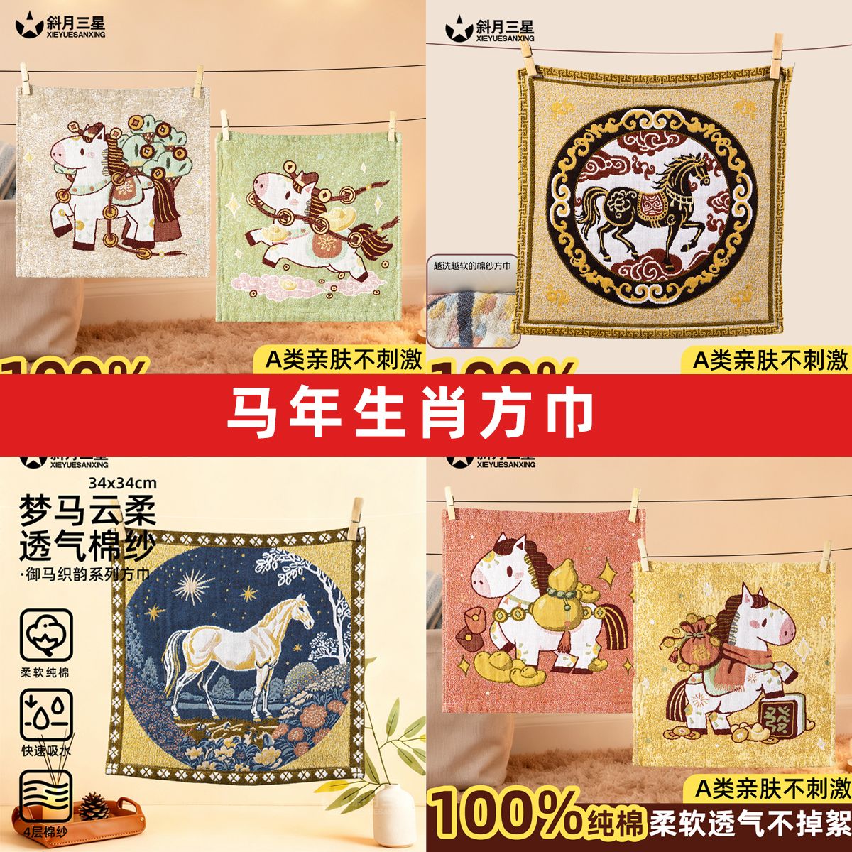 12983635.斜月三星马年棉纱毛巾美好寓意洗脸毛巾儿童纯棉家用成人全棉吸水