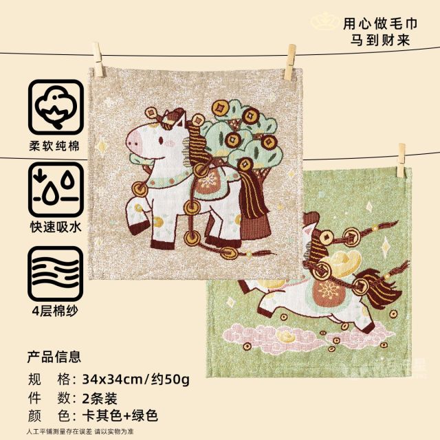 12983635.斜月三星马年棉纱毛巾美好寓意洗脸毛巾儿童纯棉家用成人全棉吸水