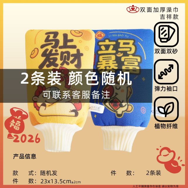 13020169.斜月三星马年搓澡巾两面可用新年搓澡巾加棉可爱卡通双面不伤皮肤搓背洗澡巾家用
