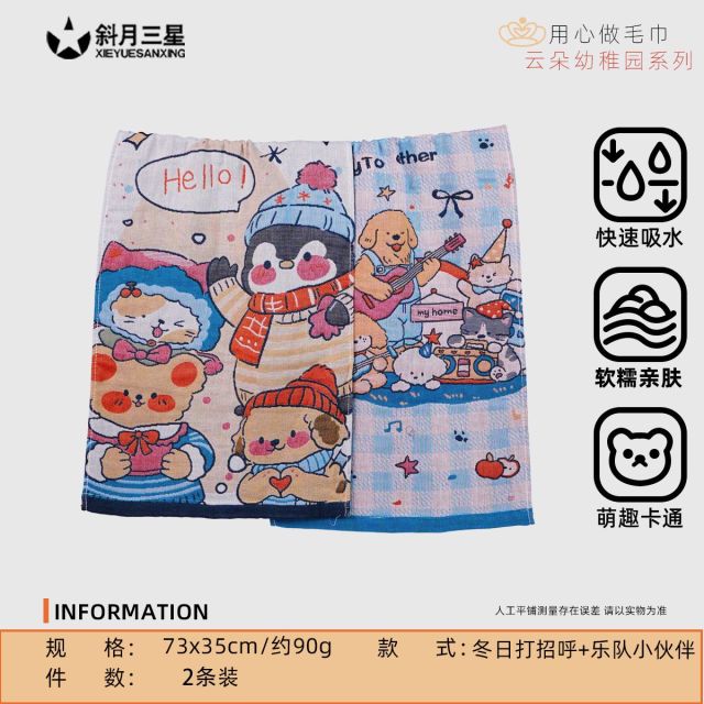 13504809.斜月三星A类儿童情侣纯棉纱布卡通洗脸纯棉毛巾家用吸水面巾加厚全棉柔软