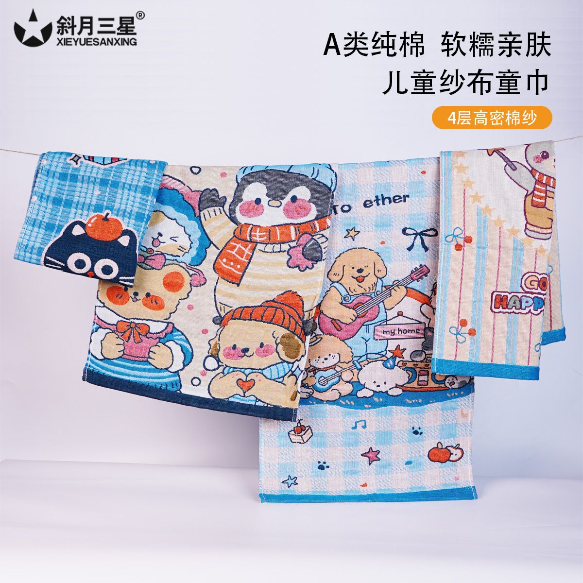 13504809.斜月三星A类儿童情侣纯棉纱布卡通洗脸纯棉毛巾家用吸水面巾加厚全棉柔软