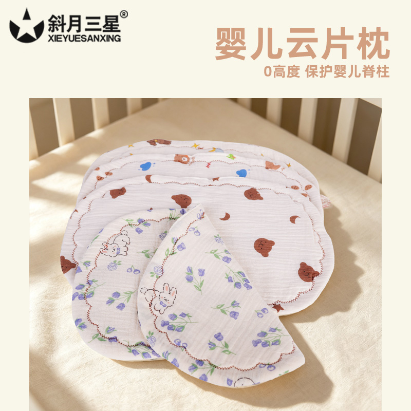 13727689.斜月三星婴儿云片枕婴儿枕新生婴儿平枕防吐奶宝宝护头巾