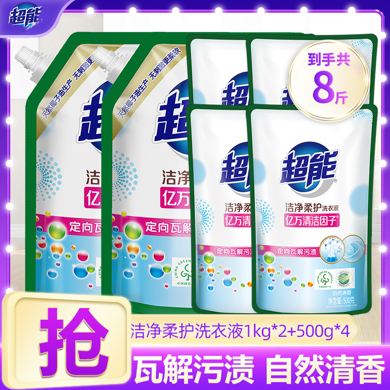 12256902.超能洁净柔护洗衣液1kg袋装*2袋+500g*4袋深层去渍