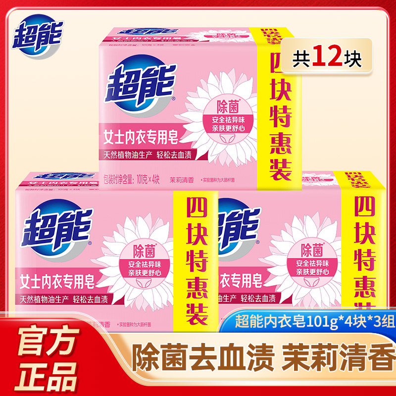 12256899.【国货爆款】超能女士内衣皂101g*4块*3组除菌去血渍