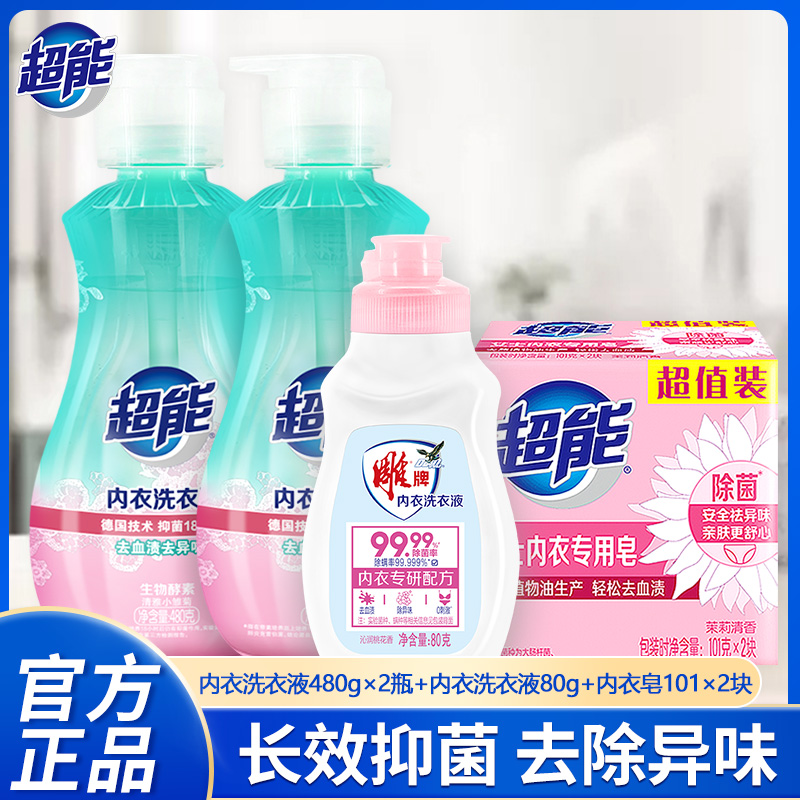 12256893.【破价机制】超能内衣洗衣液除菌温和480g*2瓶+内衣皂101g*2块+小瓶80g*1瓶超值组合